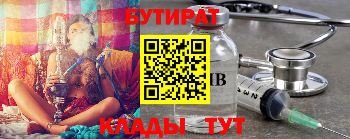 Бутират 99% Тольятти