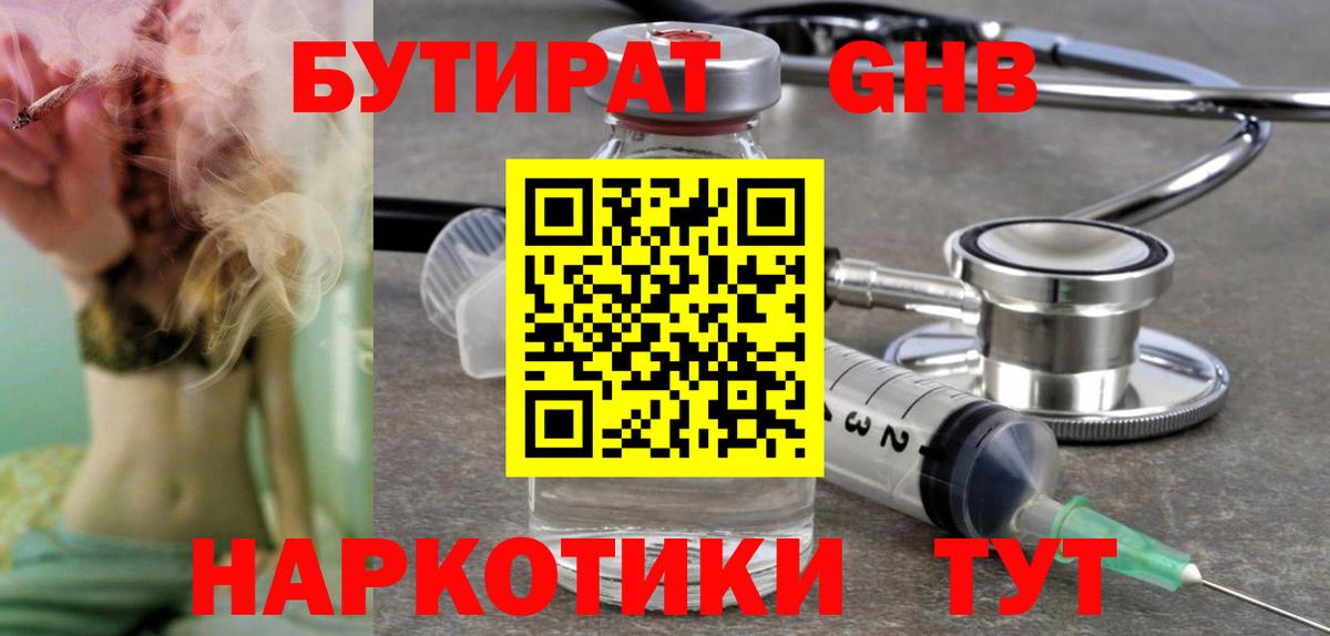 Тольятти  БУТИРАТ  Вход с VPN  БУТИРАТ жидкий экстази 
