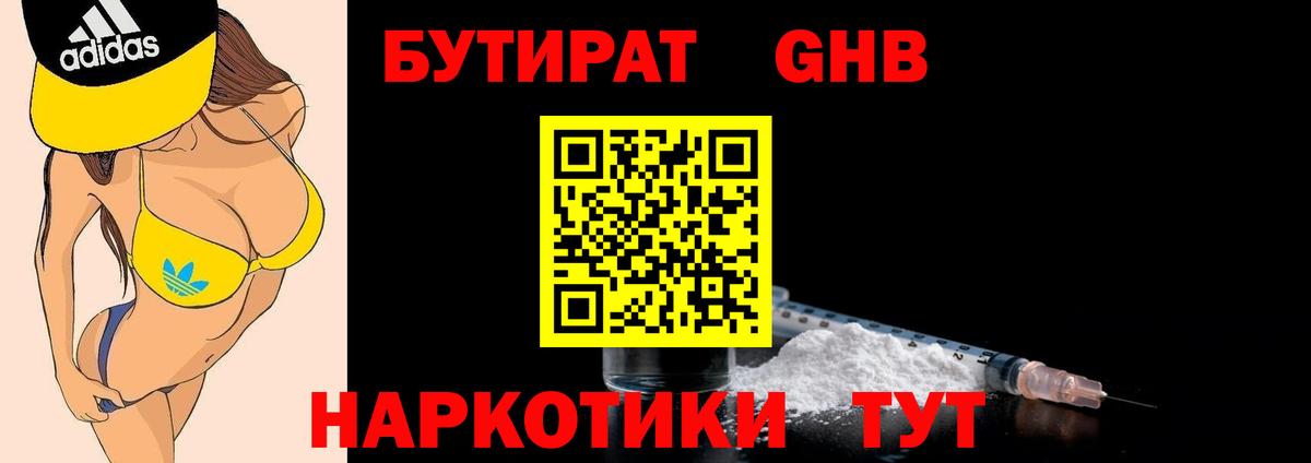 Бутират 99%  БУТИРАТ  Тольятти 