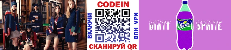 Codein напиток Lean (лин)  Тольятти 