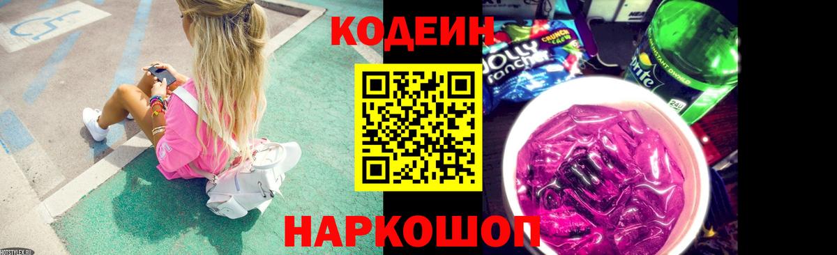Кодеиновый сироп Lean напиток Lean (лин) Тольятти
