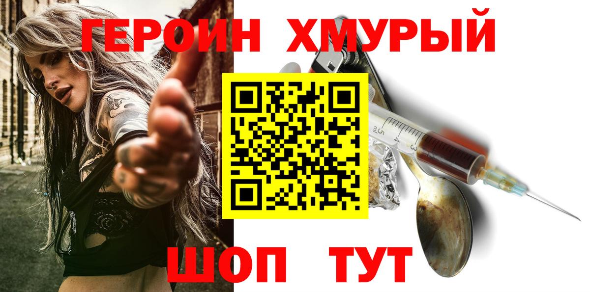 ГЕРОИН VHQ  Вход с VPN  Тольятти 