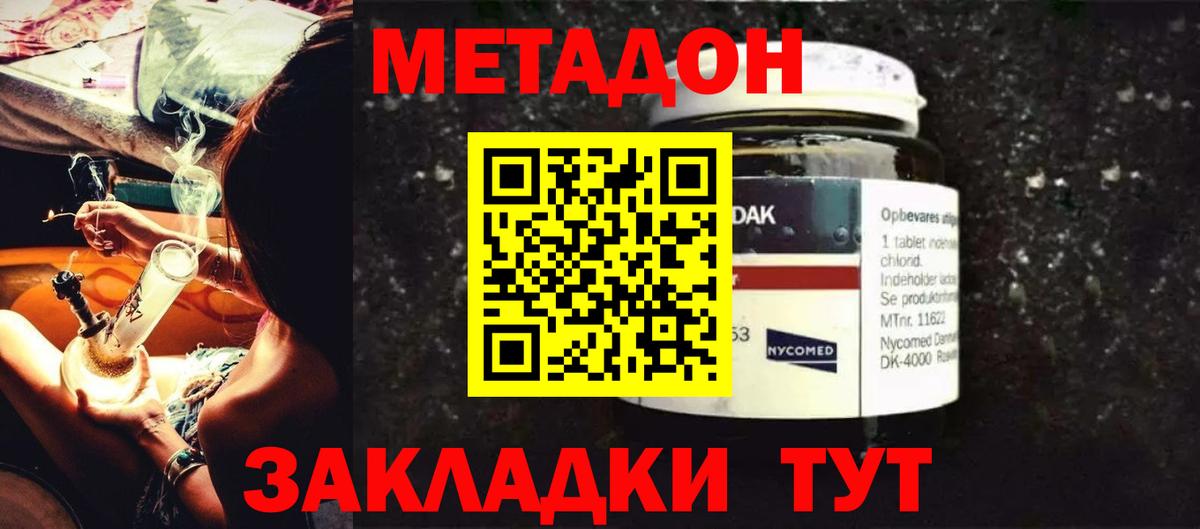 Метадон methadone  blacksprut tor  МЕТАДОН кристалл  Тольятти 